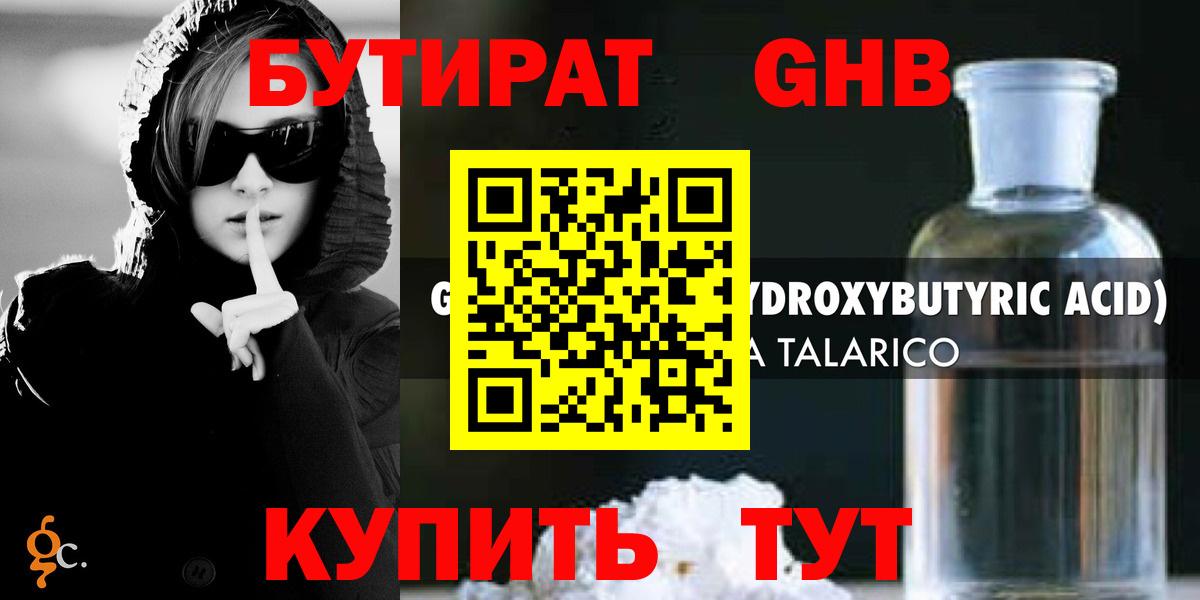 Бутират вода Магнитогорск