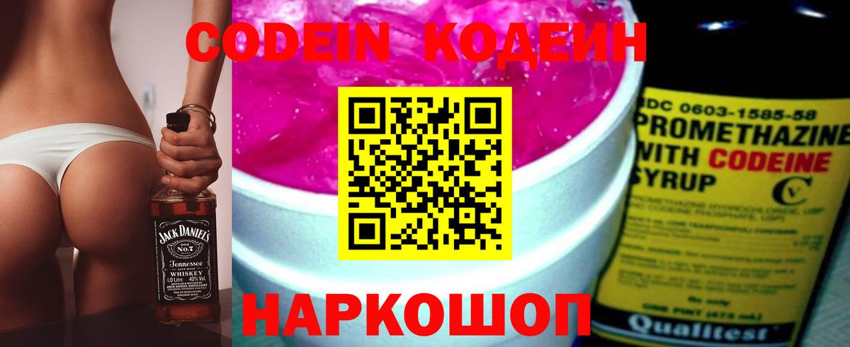 Кодеиновый сироп Lean напиток Lean (лин) Магнитогорск