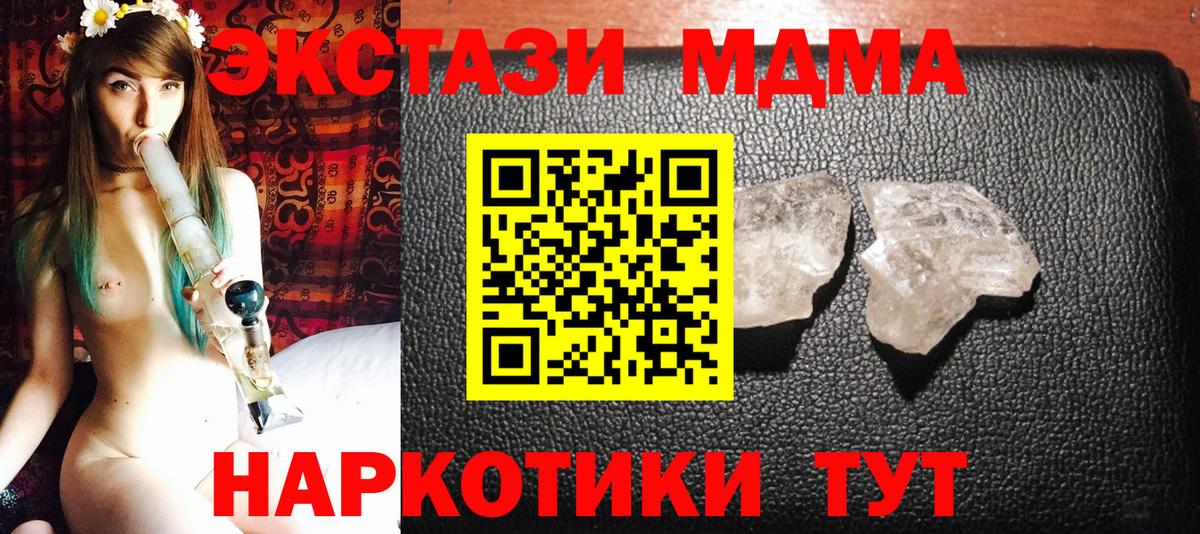 Магнитогорск  МДМА Molly  Вход с VPN  МДМА VHQ 