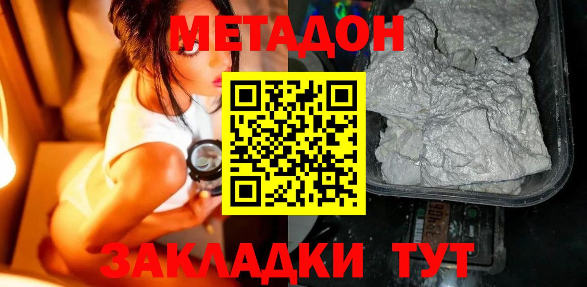 Метадон кристалл  Вход с VPN  Метадон мёд  Магнитогорск 